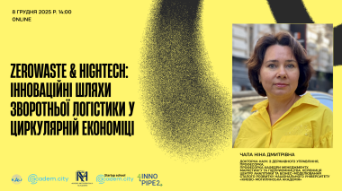 Zero Waste & High Tech: Інноваційні шляхи зворотньої логістики у циркулярній економіці